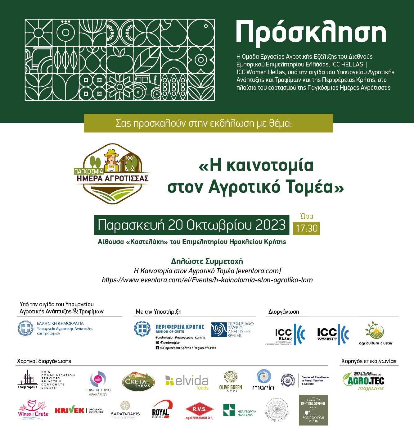 Παγκόσμια Ημέρα Αγρότισσας 2024 | Ηράκλειο