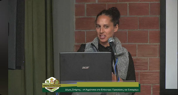 Παγκόσμια Ημέρα Αγρότισσας, Σπάρτη