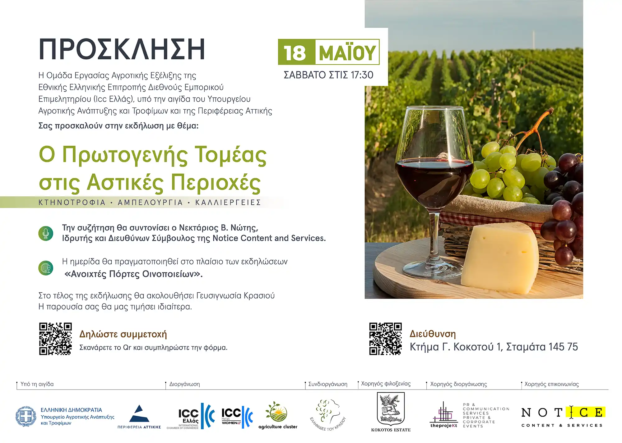 Ο πρωτογενής τομέας στις αστικές περιοχές, Αττική