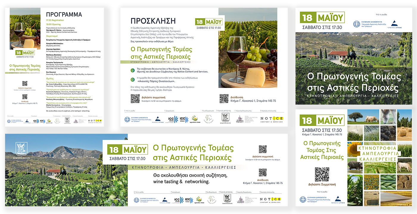 Ο πρωτογενής τομέας στις αστικές περιοχές