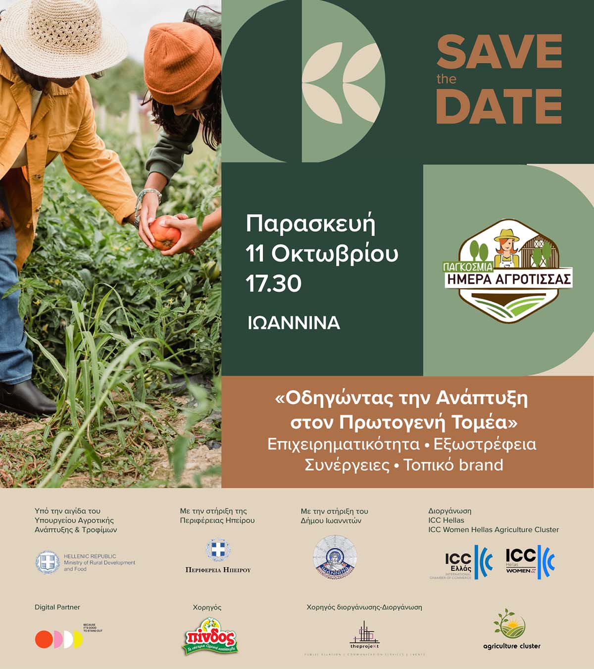 Παγκόσμιας Ημέρας Αγρότισσας 2024, Ιωάννινα