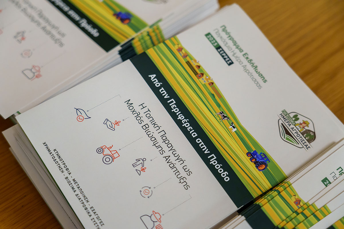 Παγκόσμια Ημέρα Αγρότισσας, Σέρρες