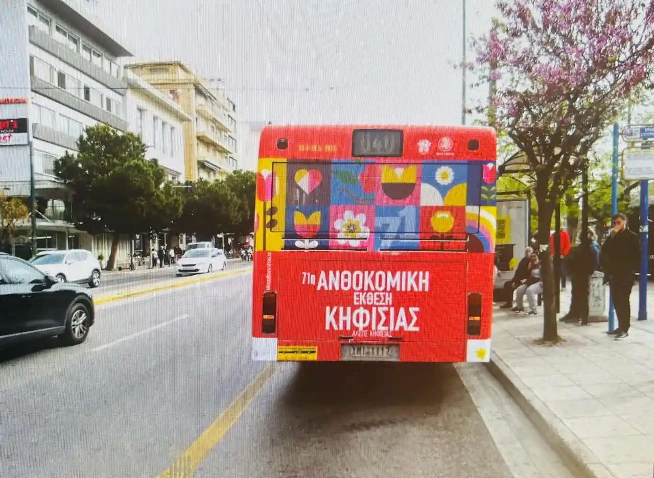 71η Ανθοκομική Έκθεση Κηφισιάς