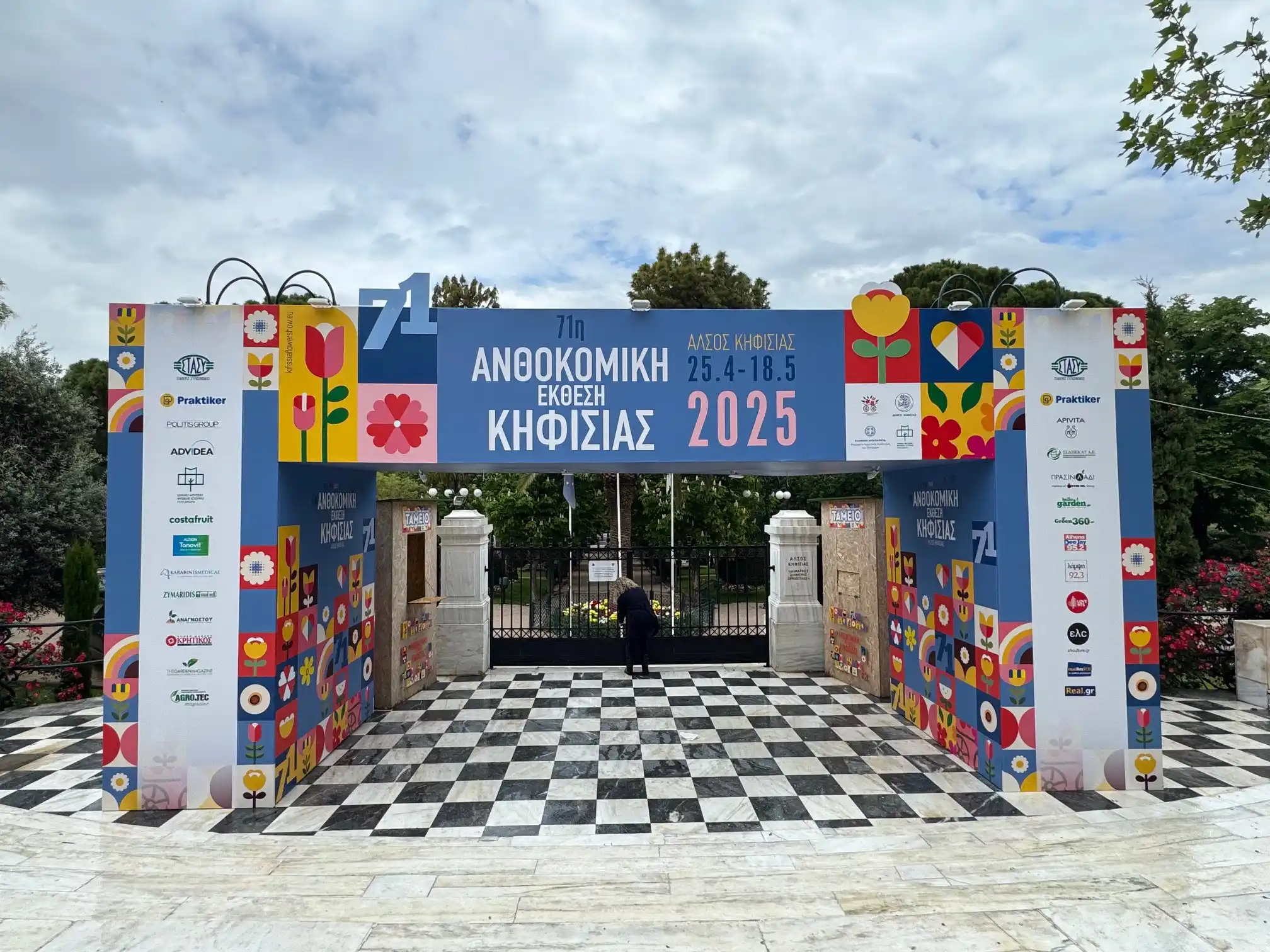 71η Ανθοκομική Έκθεση Κηφισιάς