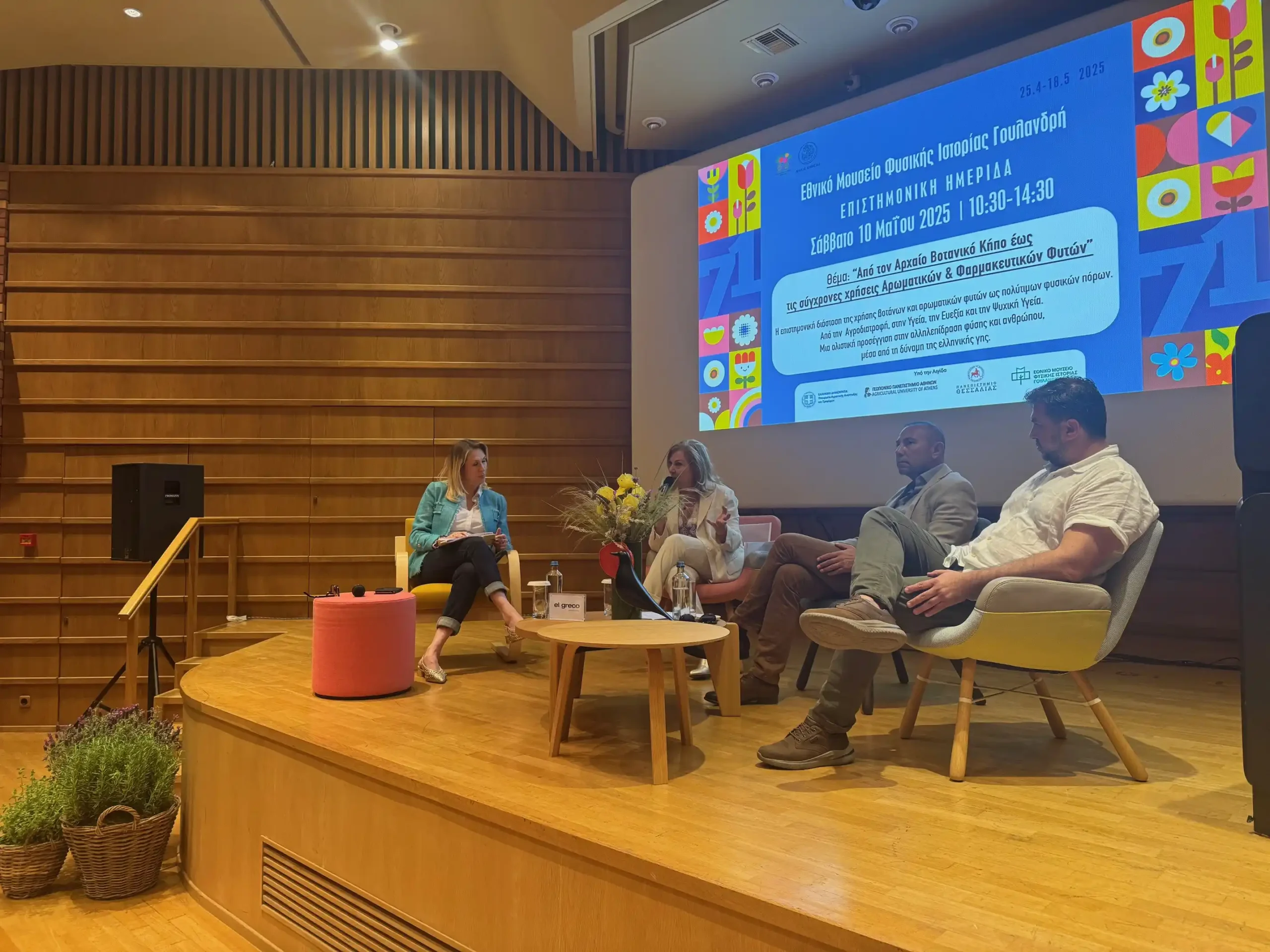 Από τον Αρχαίο Βοτανικό Κήπο έως τις σύγχρονες χρήσεις Αρωματικών & Φαρμακευτικών Φυτών